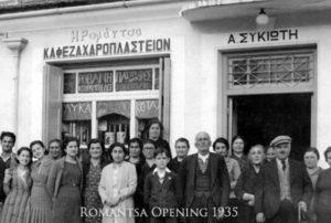 Αναμνηστική φωτογραφία από το άνοιγμα του καφεζαχαροπλαστείου Η Ρομάντσα στην Ιθάκη, 1935.